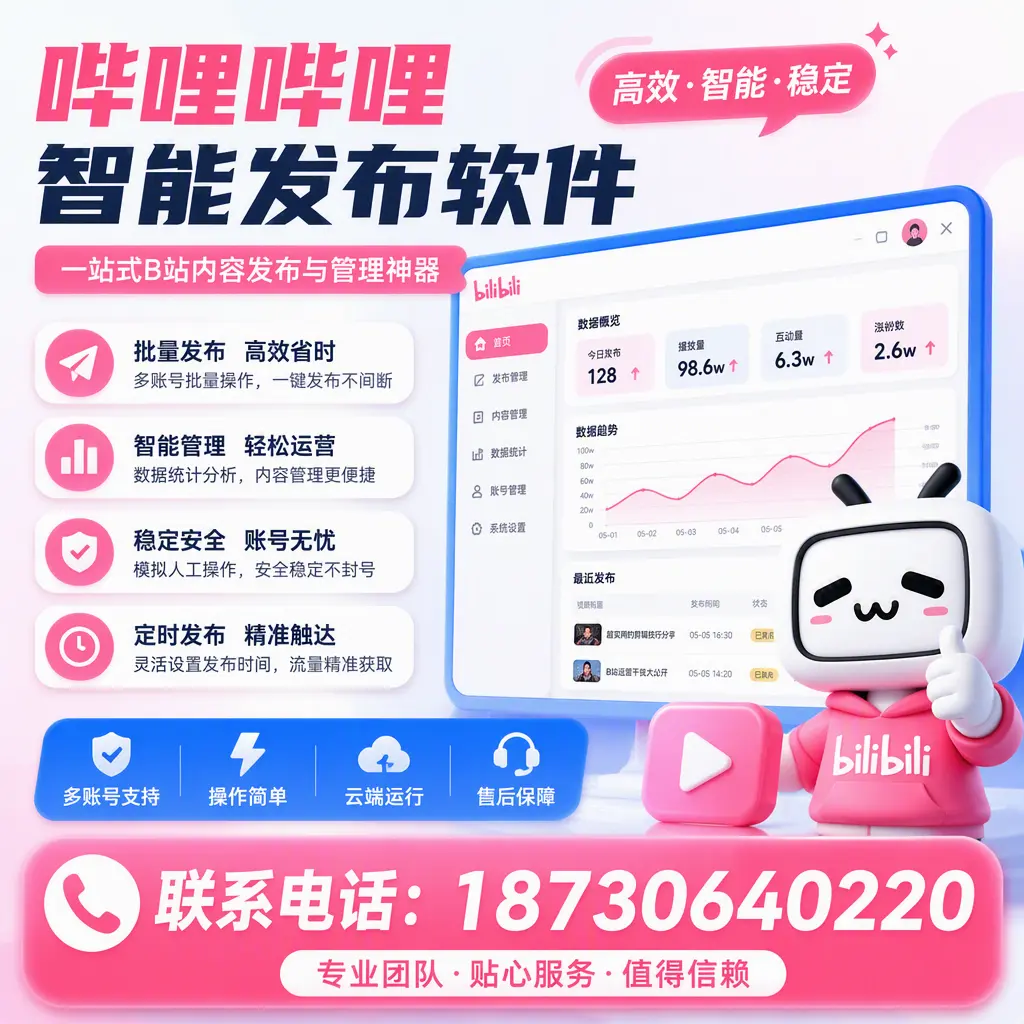 如何优化哔哩哔哩智能发布软件设置？赤峰 用户的实用技巧