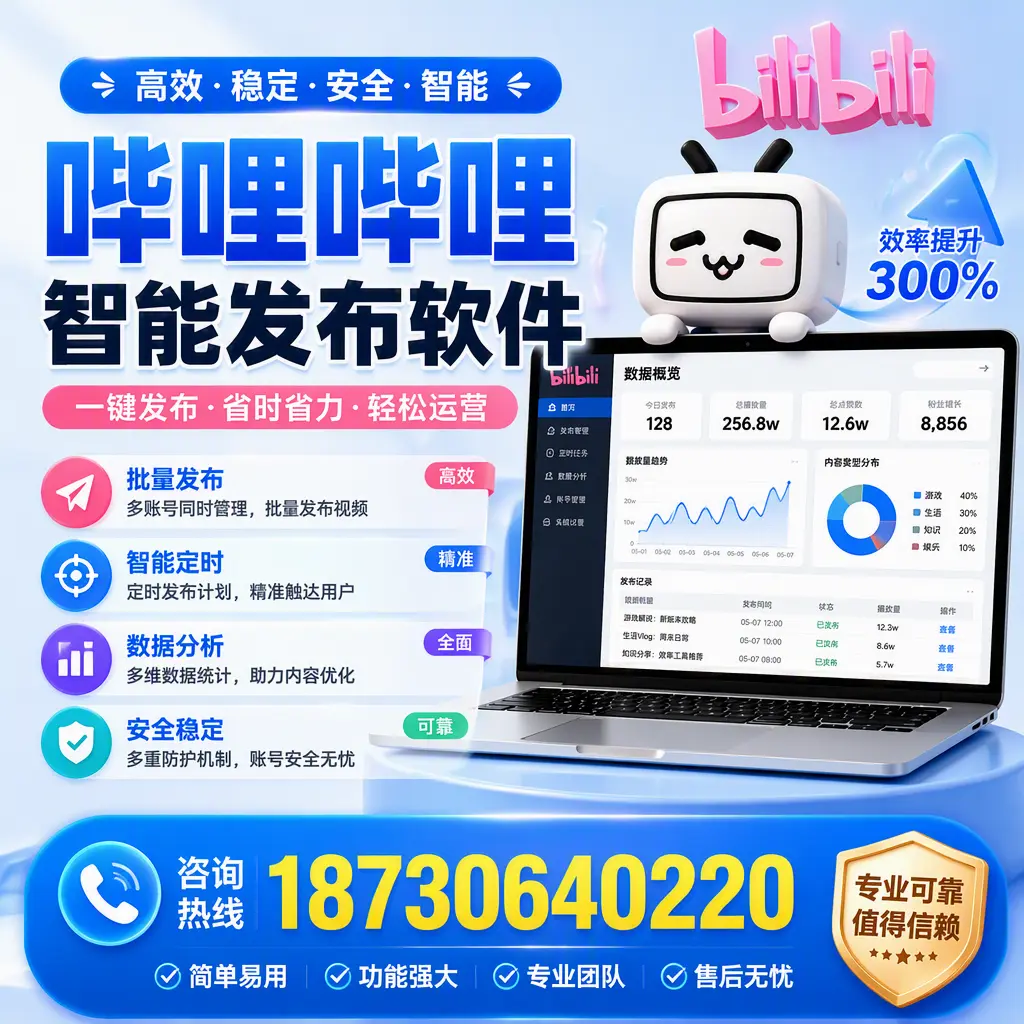 在 赤峰 使用哔哩哔哩智能发布软件时需避免的五个误区