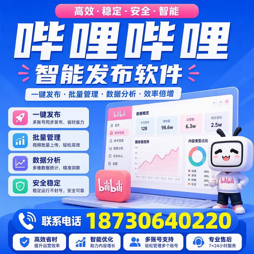 在 赤峰 如何优化哔哩哔哩智能发布软件的使用效果