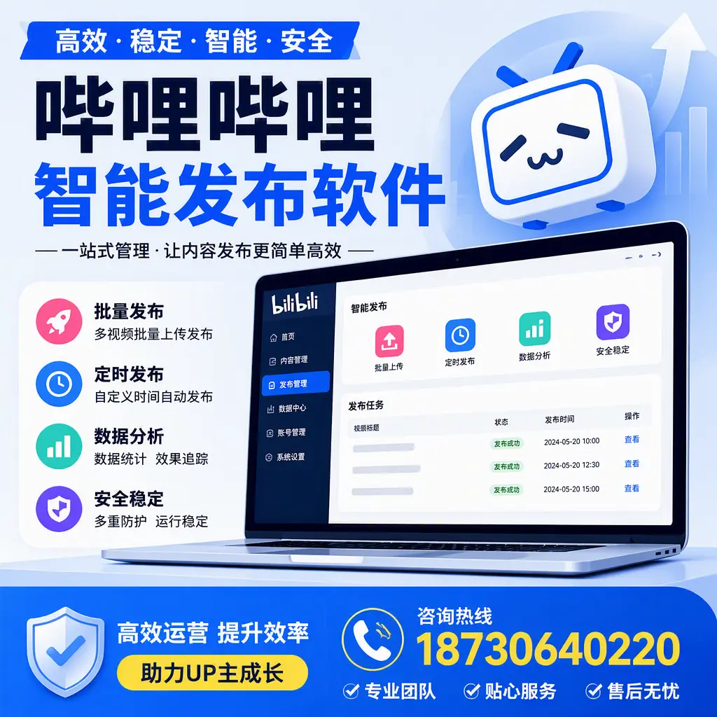 哔哩哔哩智能发布软件的性能测试与评估:赤峰 用户指南