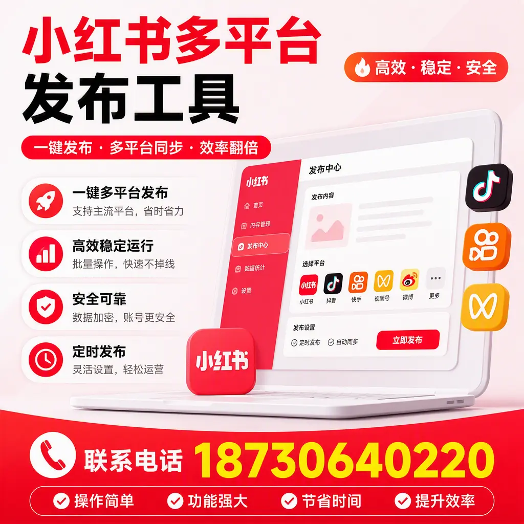 在 赤峰 小红书多平台发布工具的市场前景分析