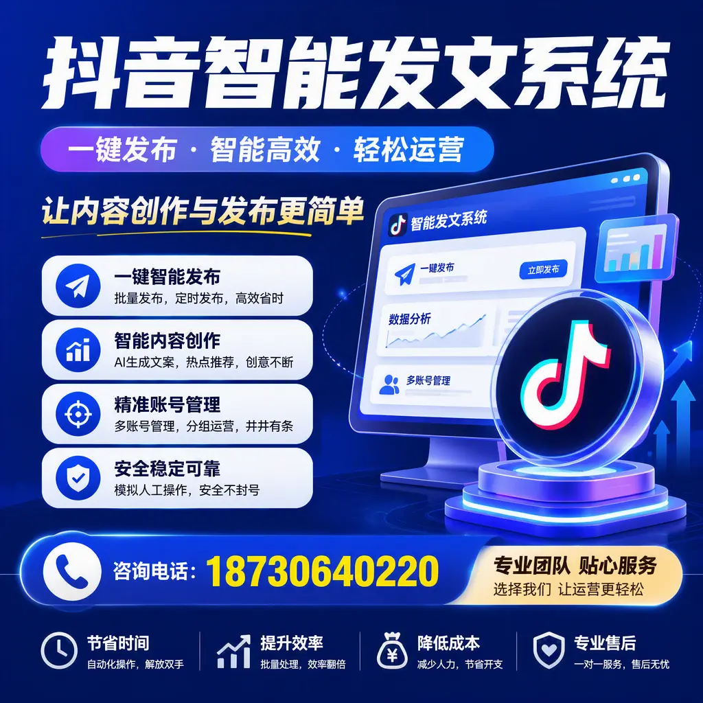解密抖音智能发文系统:企业在 赤峰 的最佳应用案例
