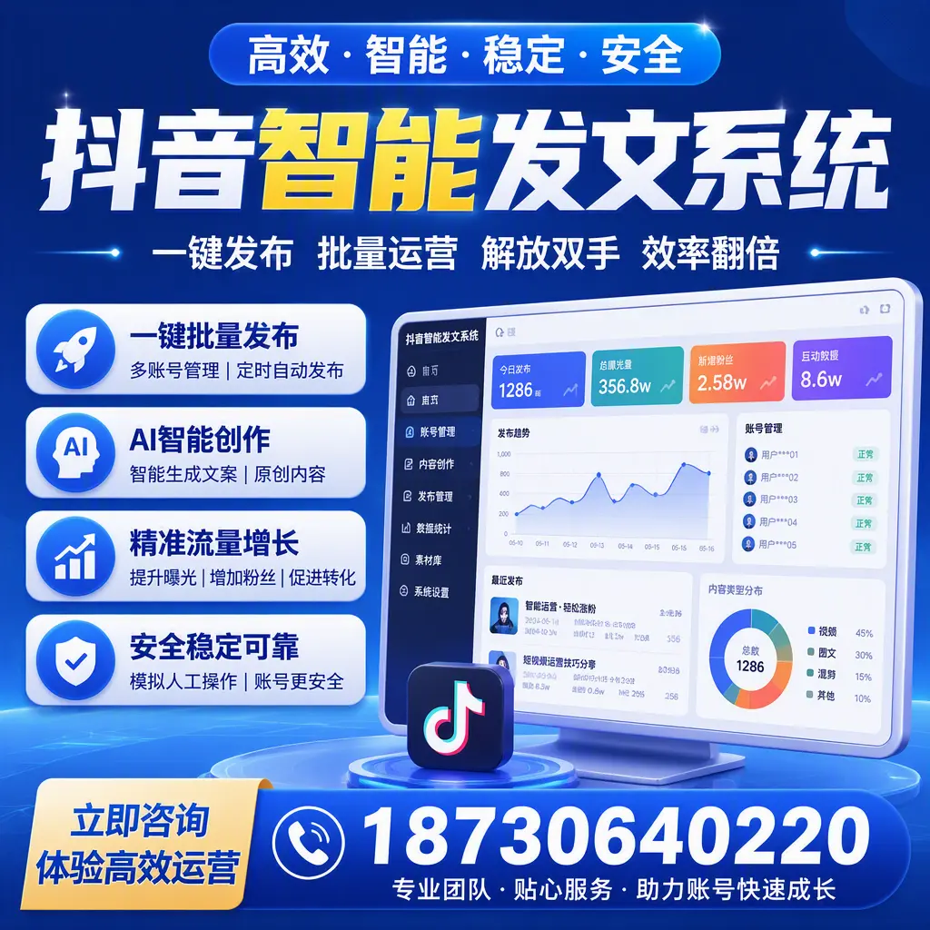 如何利用抖音智能发文系统提高您在 赤峰 的用户互动率