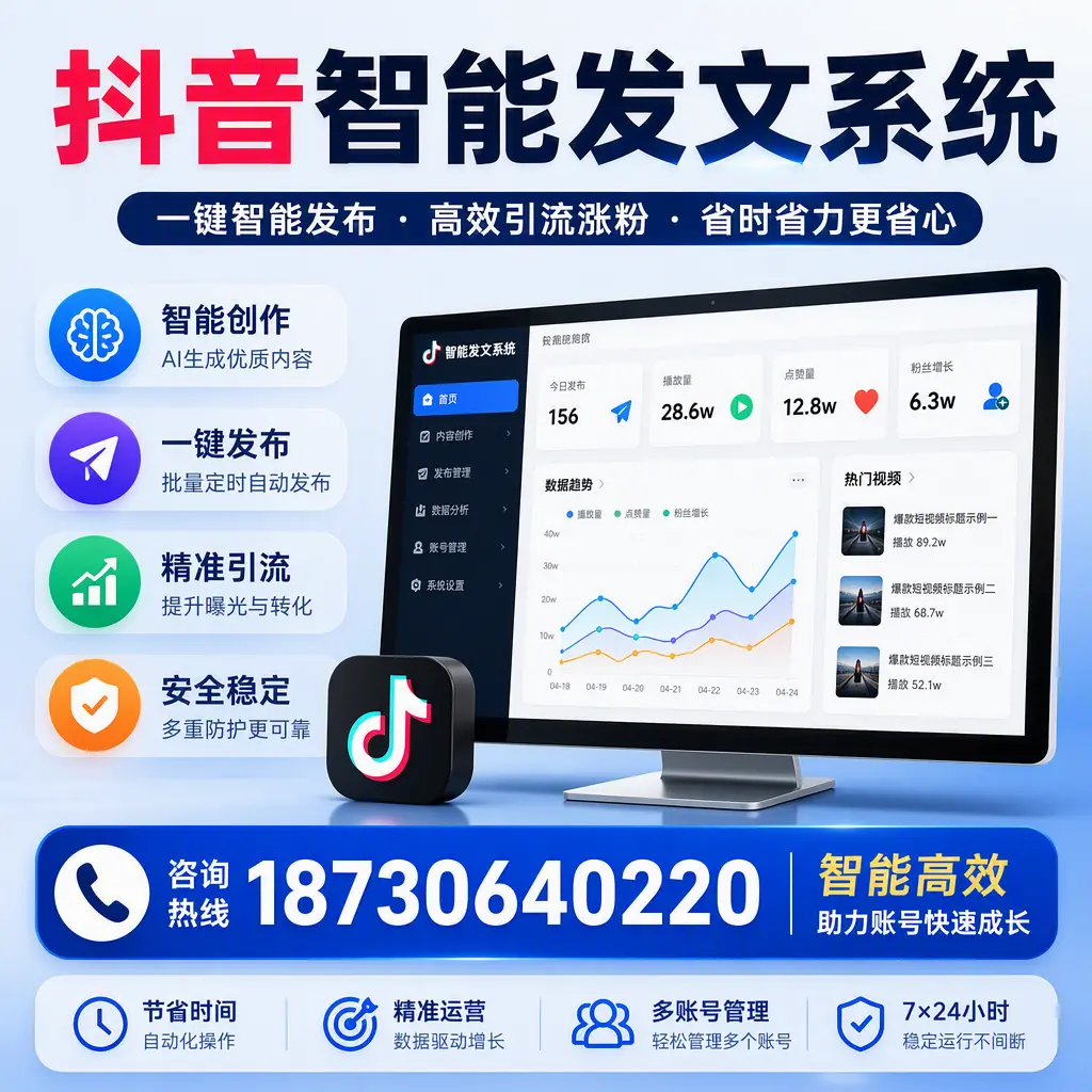 如何利用抖音智能发文系统提高您在 赤峰 的用户互动率
